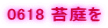 0618 �ے��
