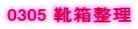 0305 �C������