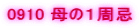 0910 ��̂P���� 