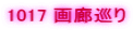 1017 ��L����