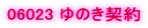 06023 ��̂��_��