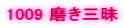 1009 �����O��
