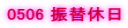 0506 �U�֋x��