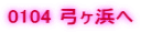 0104 �|���l��
