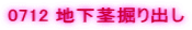 0712 �n���s�@��o��