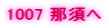 1007 �ߐ{��