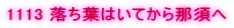 1113 �����t�͂��Ă���ߐ{��