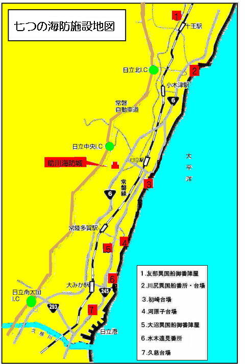 七つの海防施設 日立市には幕末助川海防城のほかに七つの海防施設が置かれていた 七つの海防施設写真