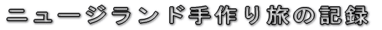 j[Wh藷̋L^ 