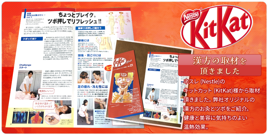 ネスレ　キットカット様から美容鍼の取材をいただきました。