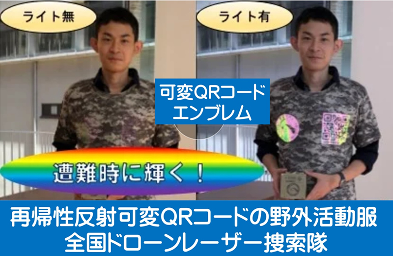 可変QRコードのエンブレム