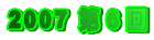 2007 U
