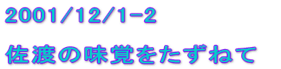 2001/12/1-2 n̖o˂