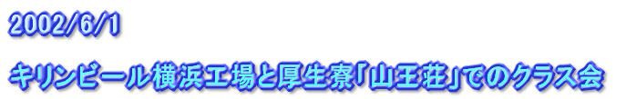 2002/6/1 Lr[lHƌuRvł̃NX  ]Ɋ