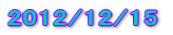 2012/12/15