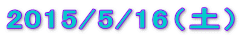 2015/5/16iyj