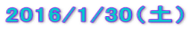 2016/1/30iyj