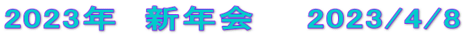 2023N@VN@@2023/4/8