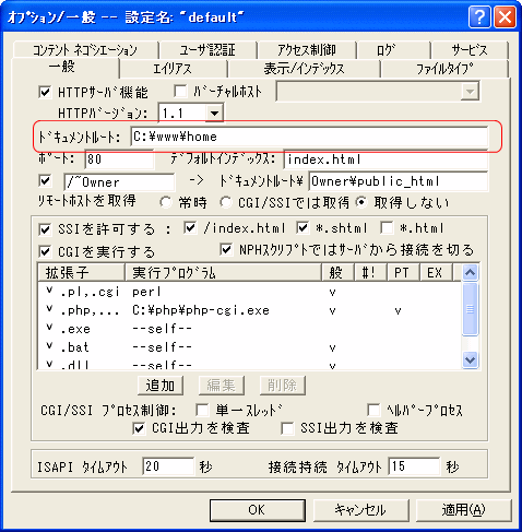 An HTTPd設定ダイアログ