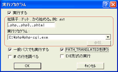 An HTTPD 実行プログラム設定ダイアログ