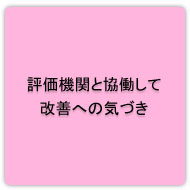 �]���@�ւƋ������ĉ��P�ւ̋C�Â�