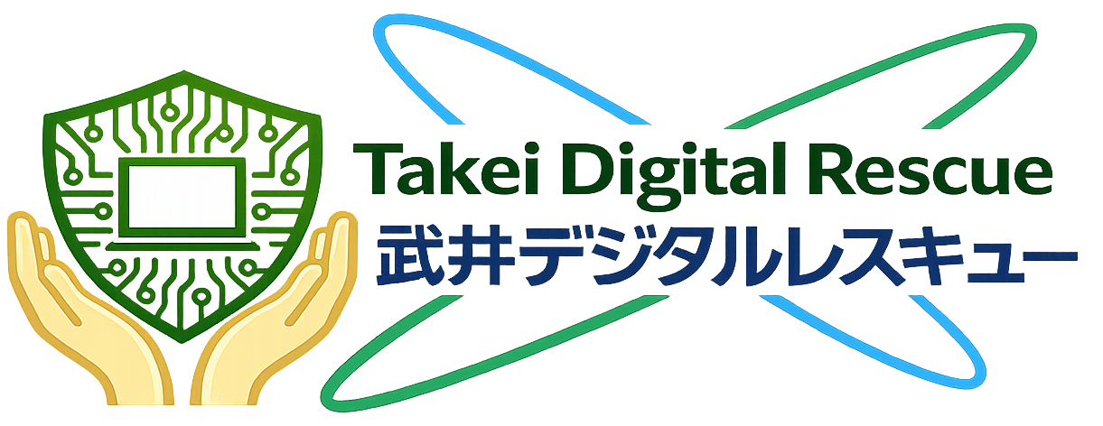 武井デジタルレスキュー