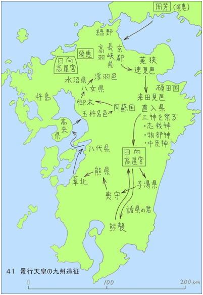 41景行天皇の九州遠征