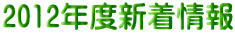 2012NxV