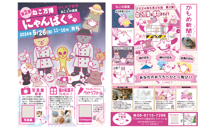 イベント開催チラシ