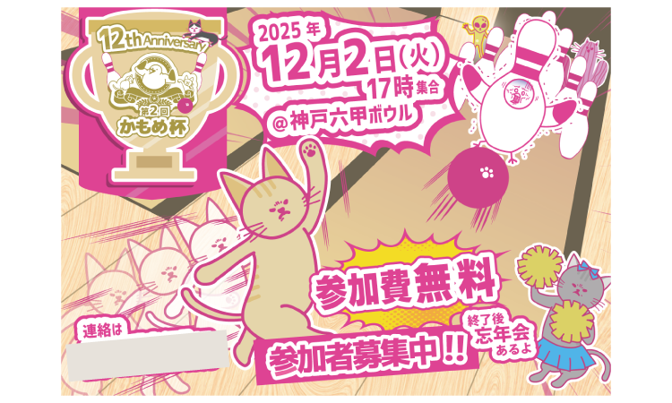 イベント開催チラシ