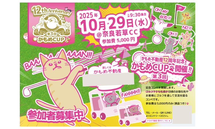 イベント開催チラシ