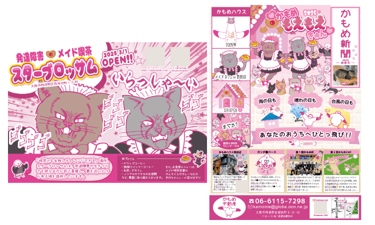 イベント開催チラシ