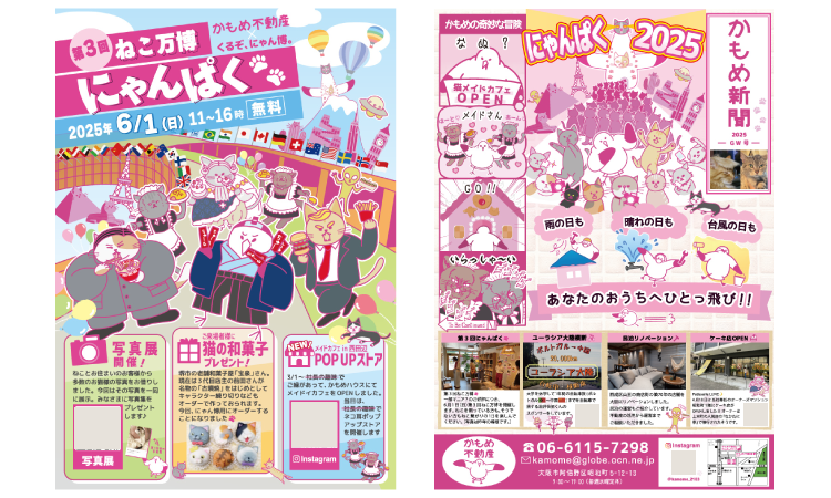 イベント開催チラシ