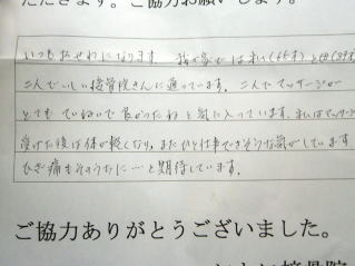 患者様の声1