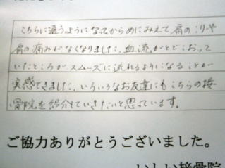 患者様の声2