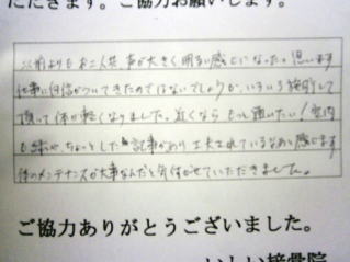 患者様の声3
