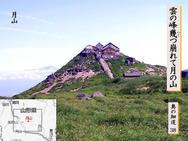 月山