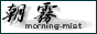 @morning-mist