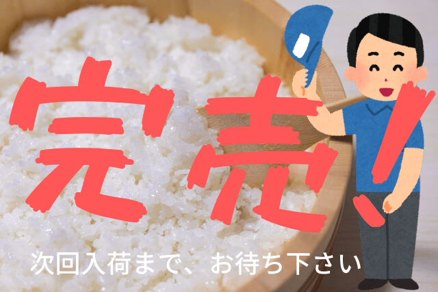 業務用米