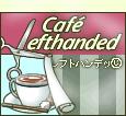 cafe:lefthanded homepage link