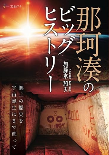 那珂湊の歴史を歩く