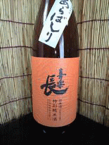 喜多酒造　喜楽長