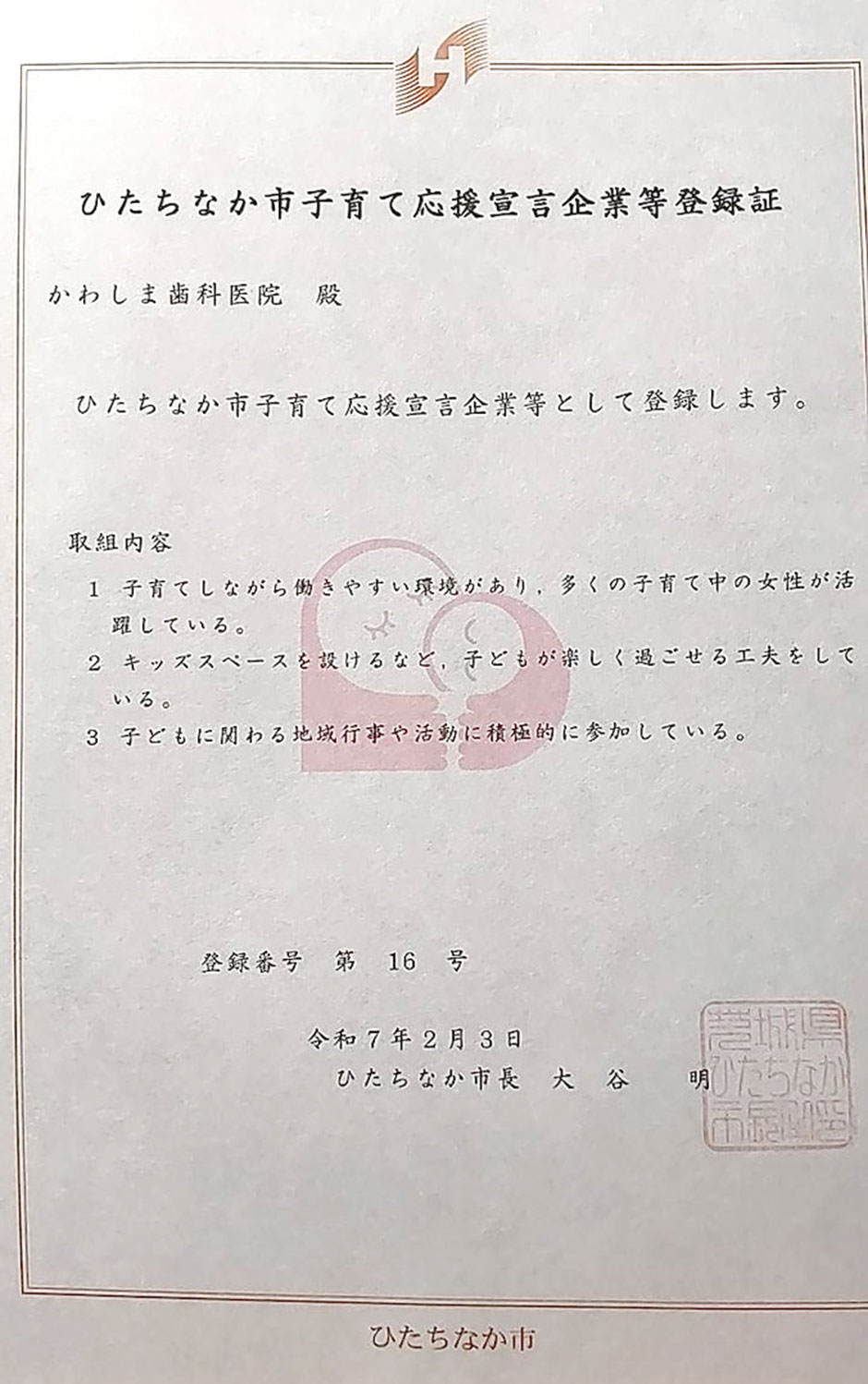 子育て応援宣言登録証