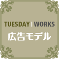 カンタのお仕事・広告モデル