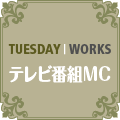 カンタのお仕事・テレビ番組MC