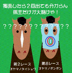 覆面したら分からん・・・かぁ？