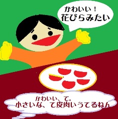 かわいいフルーツトマト