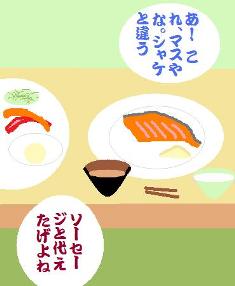 サケマス交渉