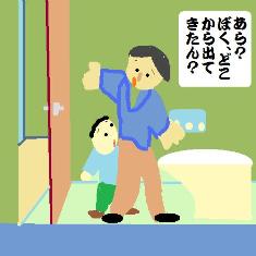 トイレの太郎君？