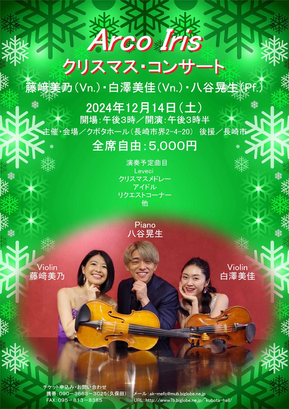 クボタホール公演